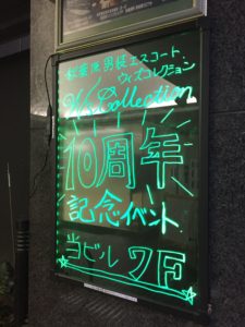 電光掲示看板 秋葉原イベントスペース ハンドレッドスクエア倶楽部 パーティー イベント