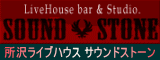 所沢ライブハウス サウンドストーン 所沢にあるライブハウス「サウンドストーン」公式HP