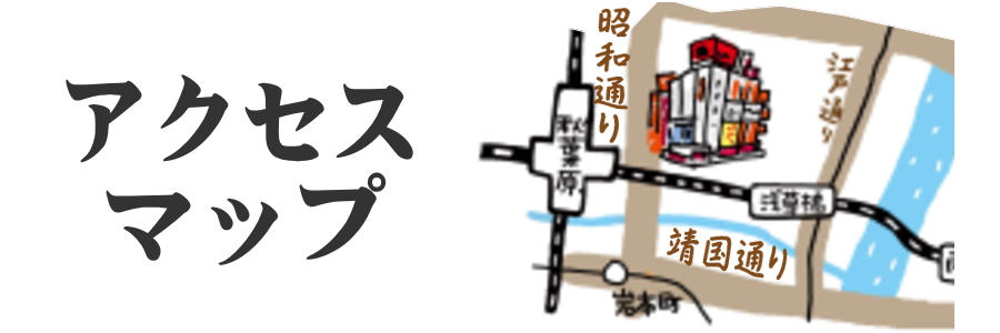 アクセス マップ 地図 所在地 案内図 秋葉原ハンドレッド