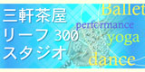 三軒茶屋 レンタルスペース 貸しスペース