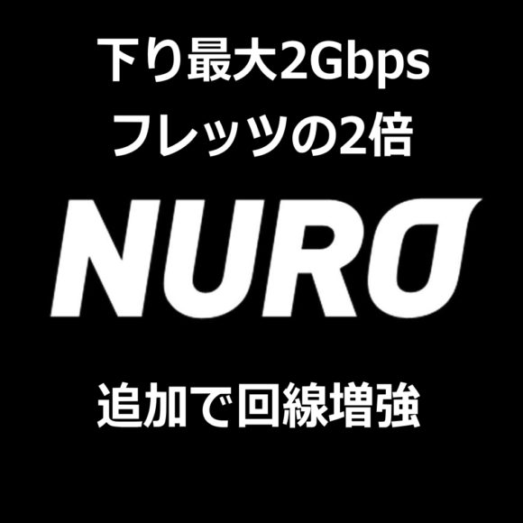nuro光インターネット回線 秋葉原レンタルスペース