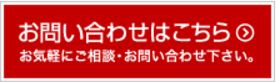 秋葉原ハンドレッド お問合せ