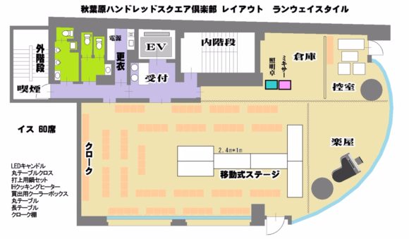 ファッションショー会場 秋葉原 レイアウト例