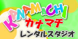 東京金町 貸しレンタルスペース
