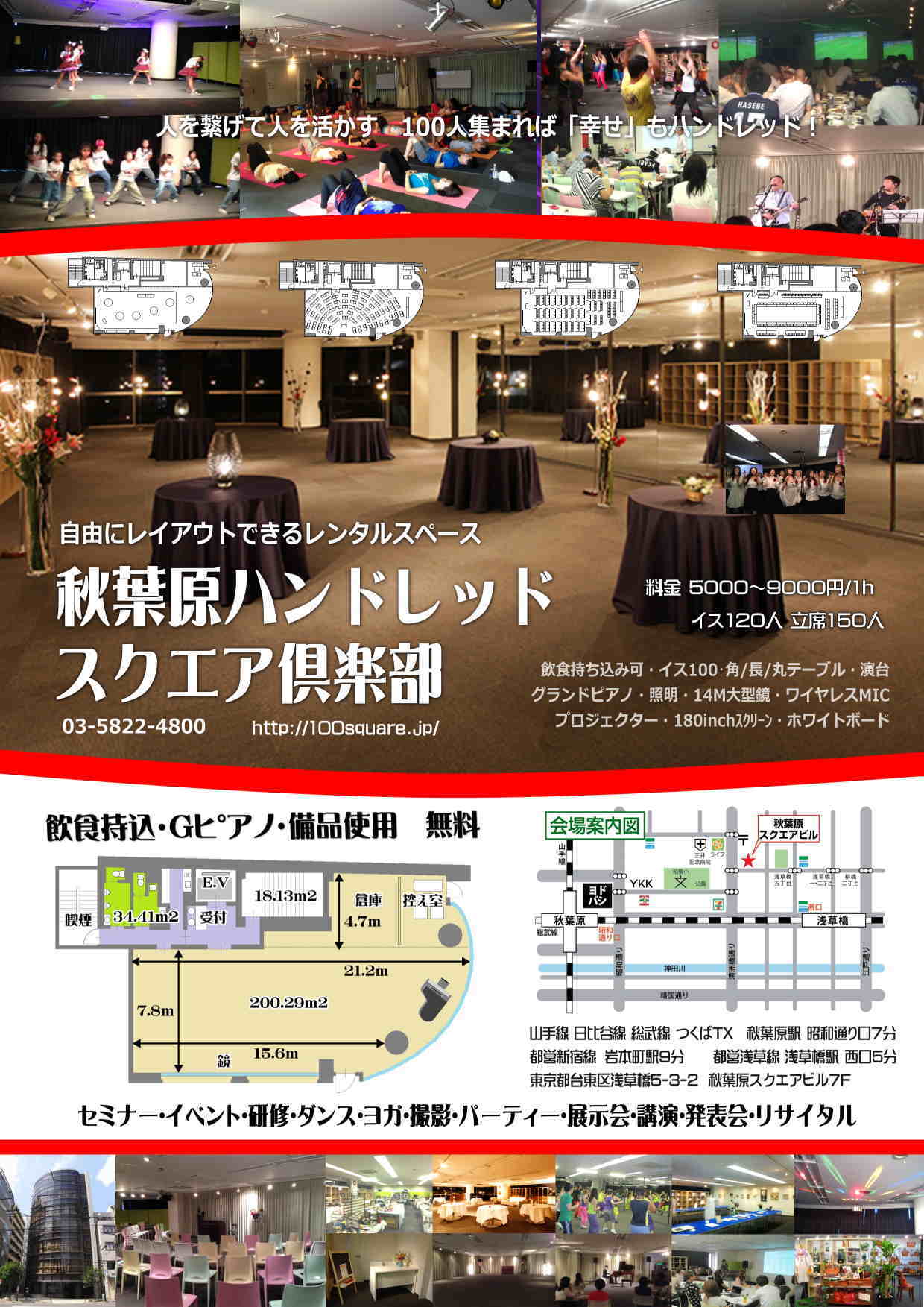 秋葉原ハンドレッドスクエア倶楽部　チラシ