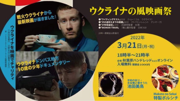 ウクライナの風映画祭