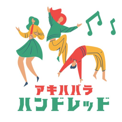 秋葉原ハンドレッド