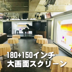 スクリーン　 映像機材 プロジェクター 無料備品